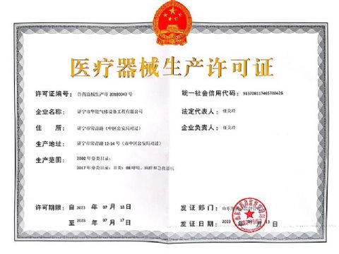 點(diǎn)擊查看詳細(xì)信息<br>標(biāo)題：醫(yī)療器械生產(chǎn)許可證 閱讀次數(shù)：682