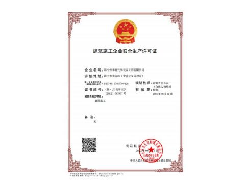 點(diǎn)擊查看詳細(xì)信息<br>標(biāo)題：建筑施工企業(yè)安全生產(chǎn)許可證 閱讀次數(shù)：630