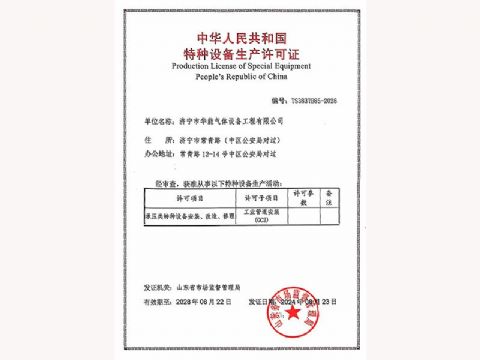 點(diǎn)擊查看詳細(xì)信息<br>標(biāo)題：特種設(shè)備生產(chǎn)許可證 閱讀次數(shù)：676
