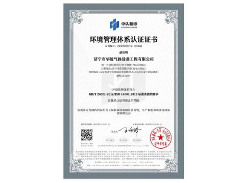 點擊查看詳細(xì)信息<br>標(biāo)題：環(huán)境管理體系認(rèn)證證書 閱讀次數(shù)：8