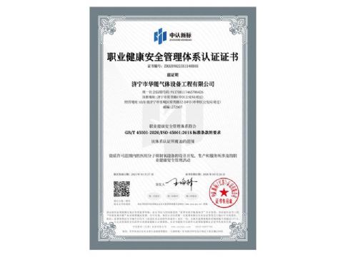 點擊查看詳細(xì)信息<br>標(biāo)題：職業(yè)健康安全管理體系認(rèn)證證書 閱讀次數(shù)：9