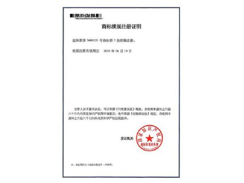 點擊查看詳細(xì)信息<br>標(biāo)題：商標(biāo)注冊證 閱讀次數(shù)：11